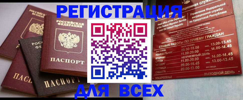 временная регистрация в Бавлах