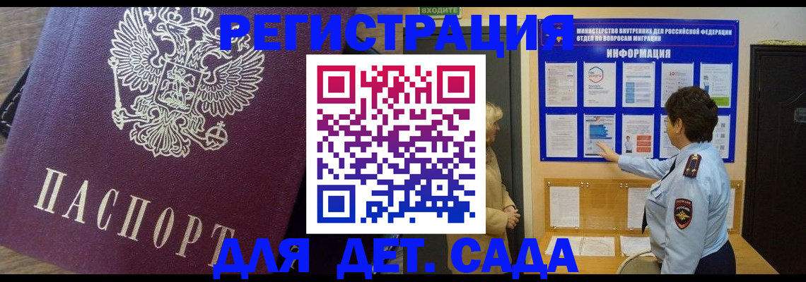 регистрация для дет. сада в Бавлах