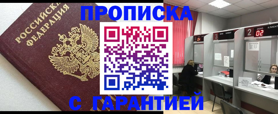 прописка в квартире в Бавлах